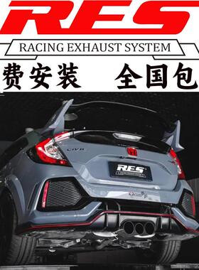 思域8代/9代/10代/10代FK7/Type R FK8改装RES头段中尾段阀门排气