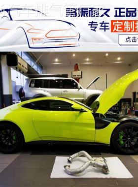 CSK 阿斯顿马丁DBX DB11 DB9 Rapide Vantage改装头中尾段排气管