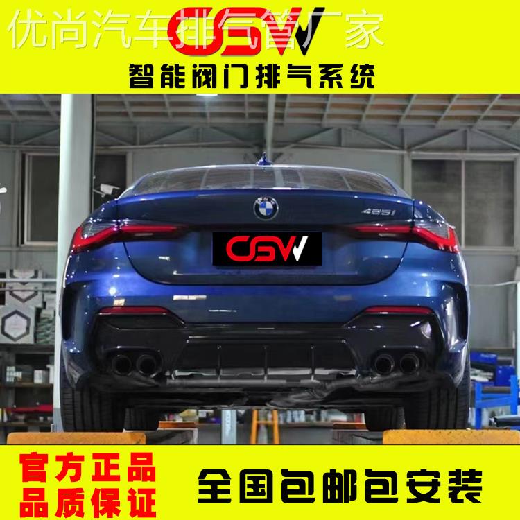 宝 马425i 430 G22改装CGW阀门排气管原厂协议中尾段四出跑车音