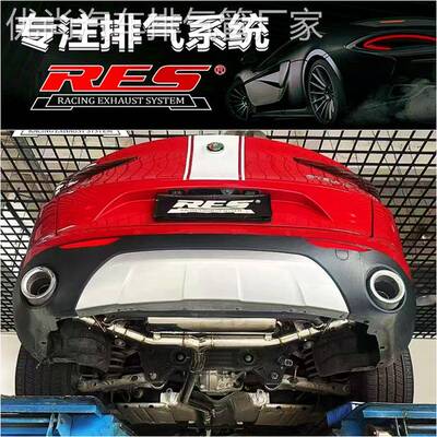 阿尔法罗密欧STELVIO GIULIA朱丽叶 ALFA改装RES头段中尾段排气管