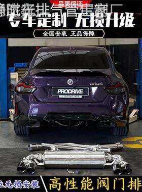 适用国六宝马M240i G42改装Fi/IPE/RES/森德头段中尾段阀门排气管