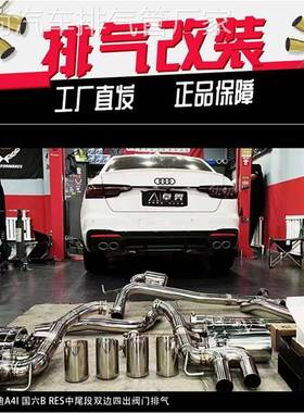 奥迪A6/A7/S4/S5/RS6/RS7改装CSK/RES/MACH5头段中尾段汽车排气管
