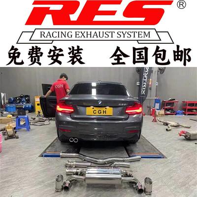 218/220/225/225i/F22/F23/F44改装RES头段中尾段阀门排气管