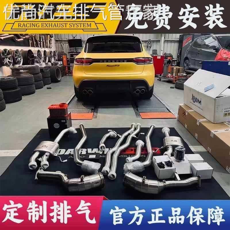 改装RES/CSK/CGW/IPE/MACH5/REPOSE/AK/森德头段中尾段阀门排气管