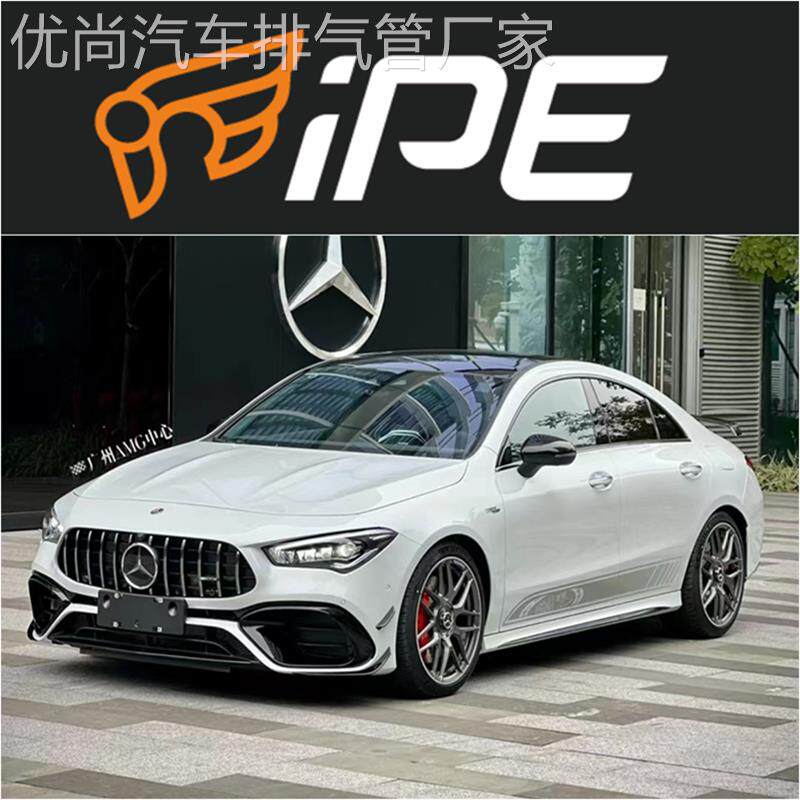 适用于IPE 奔驰A45 S45S CLA45 GLA45改装头段中尾段不锈钢排气管