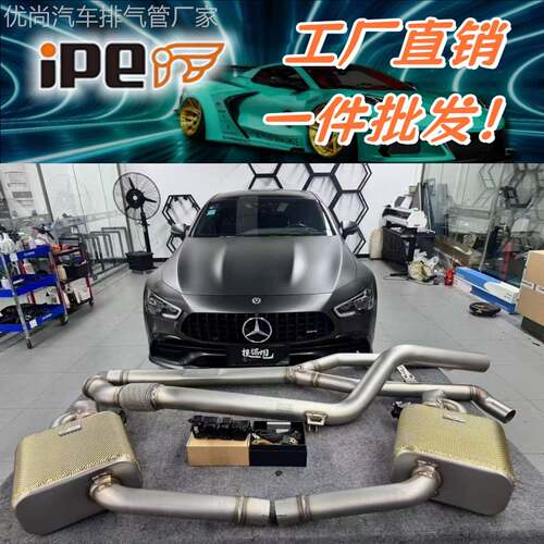iPE 适用于奔驰GT50 GT53 GLE53 CLE53改装头段中尾段阀门排气管