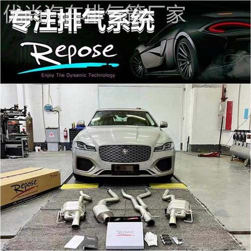 REPOSE适用捷豹XELXFLXJLF-TYPEF-PACE改装中尾段阀门排气管
