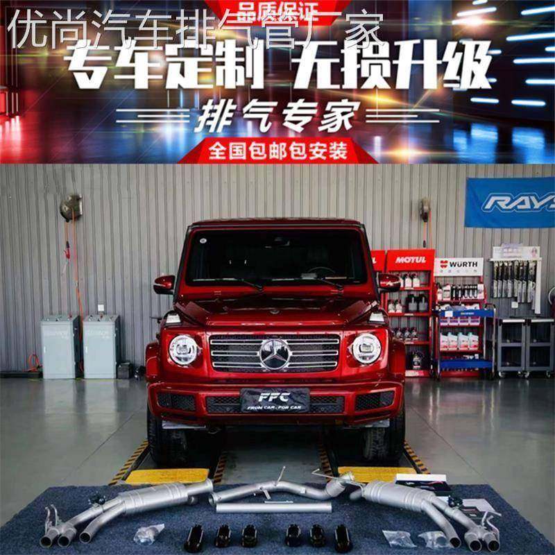 G350D/500/55/63改装Repose中尾段阀门排气管跑车声浪炸街