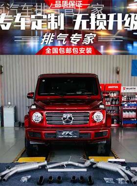G350D/500/55/63改装Repose中尾段阀门排气管跑车声浪炸街