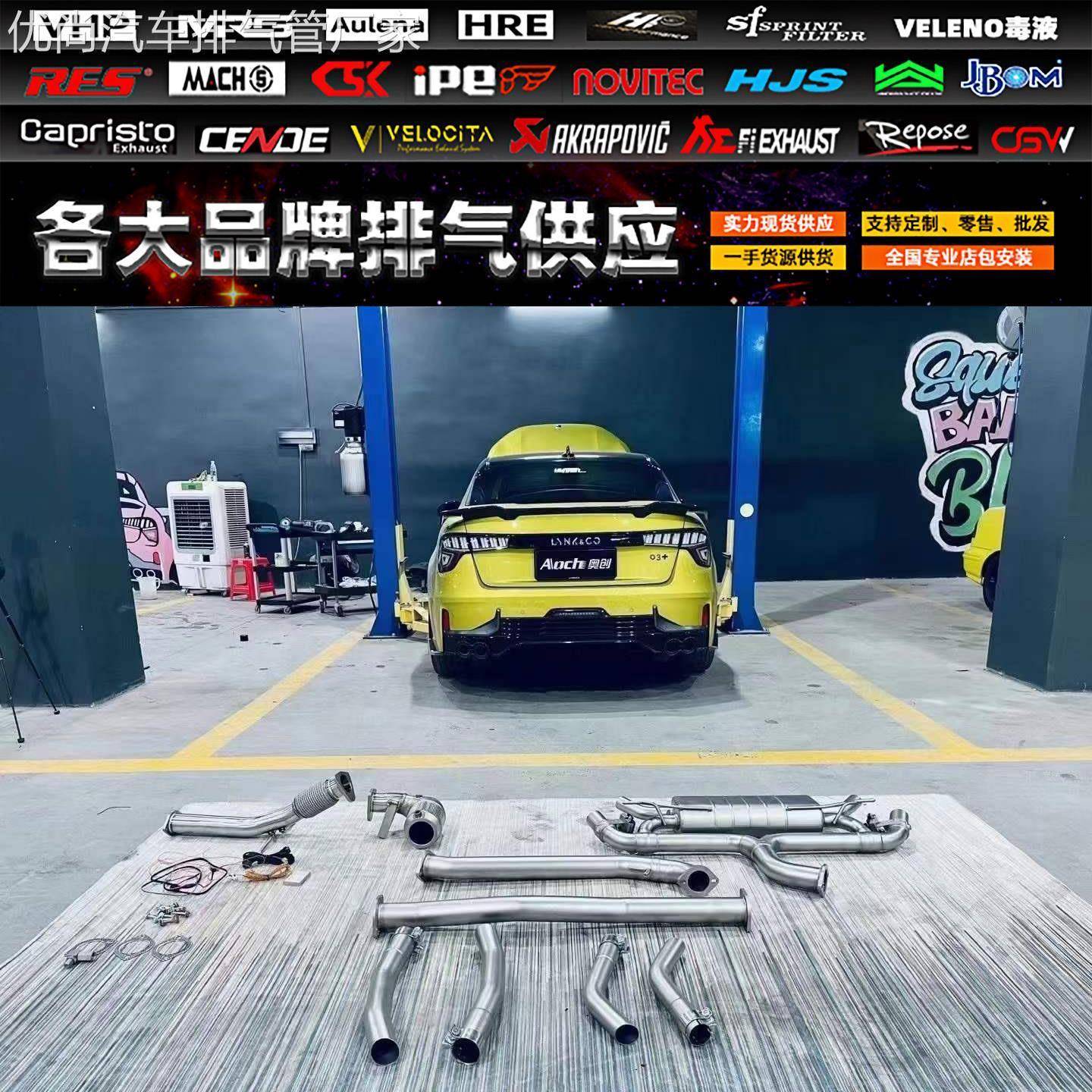 适用领克01 02 03+ 05+ 06 08 09改装RES 森德 CGW头段中尾段排气