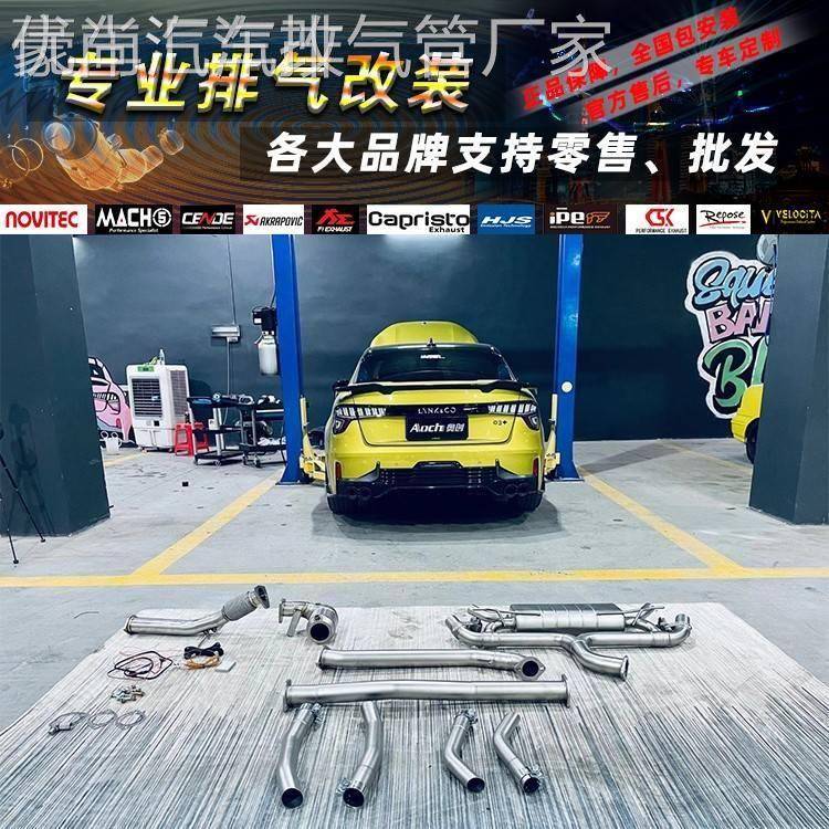 适用领克01/02/03/05/06/08/09改装CSK CGW 森德头段中尾段排气管