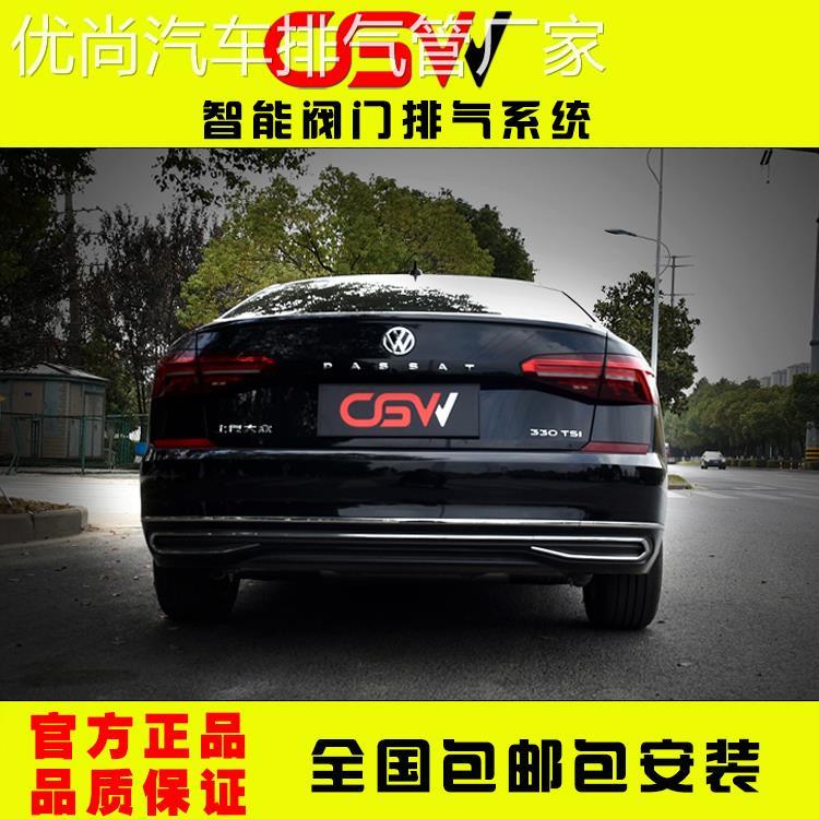CGW新帕萨特改装排气管中尾段双出四出B5智能阀门排气跑车声浪