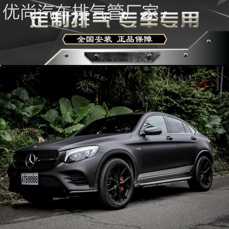 适用于奔驰AMG GLC43 C43改装CGW头段GPF中段中尾段阀门排气管