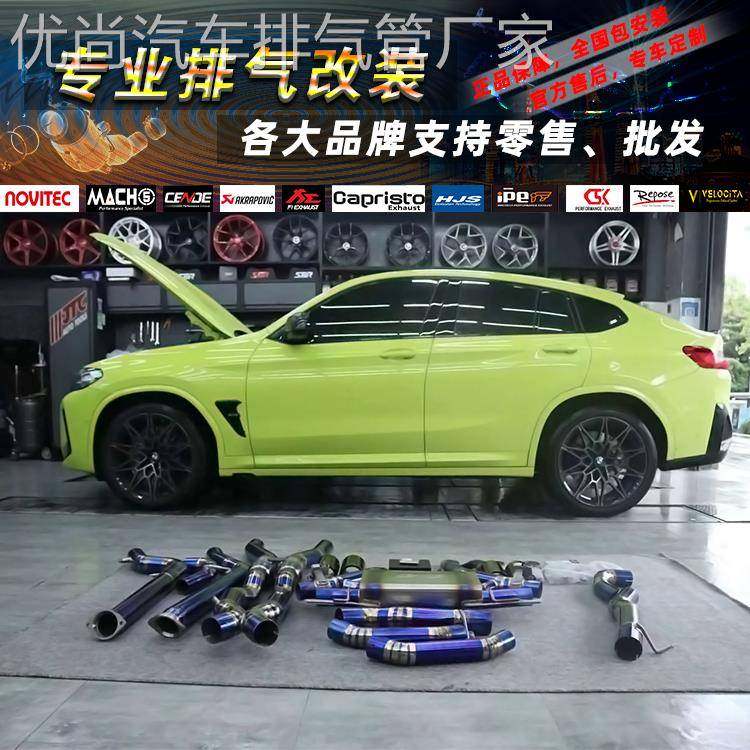 适用于宝马X3M/X4M/X5M/X6M/XM改装CGW CSK 森德头段中尾段排气管