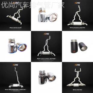 M40i 840i 头段中尾段排气管 IPE排气 M240i改装 适用于宝马