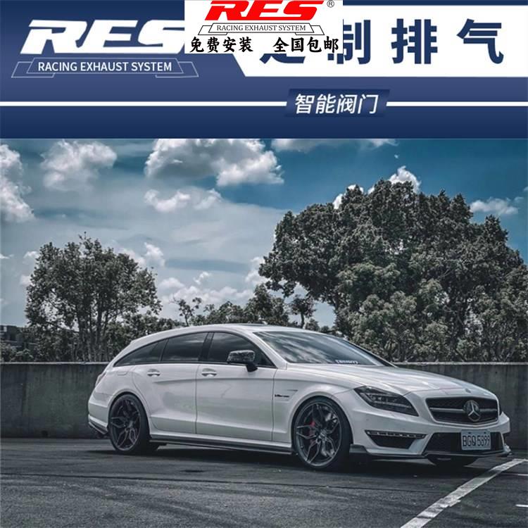 奔驰CLS63 AMG升级RES不锈钢钛合金中尾段阀门排气管头段跑车声浪