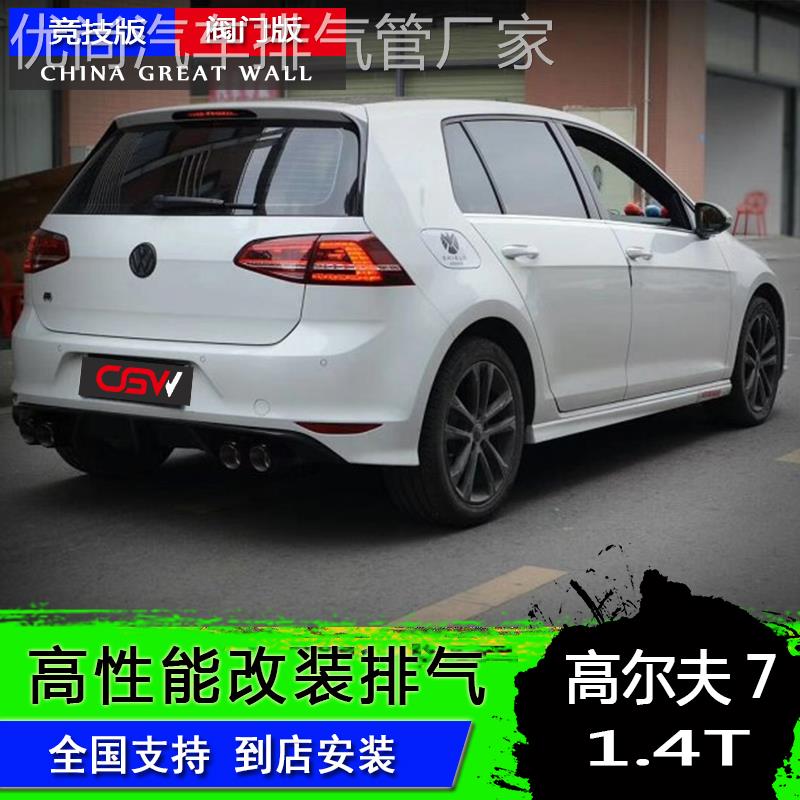 大众高尔夫7 Rline改装CGW排气管 7.5 GTI 阀门中尾段四出 跑车音