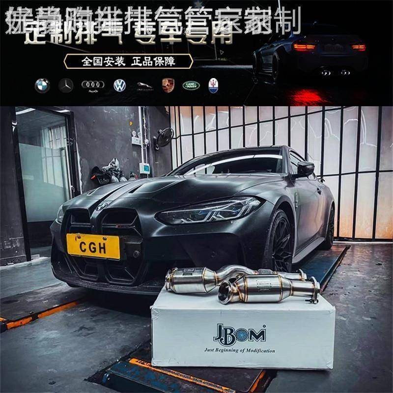 JBOM/MACH5HJS/REPOSE/RES/CSK/IPE森德改装头段中尾段阀门排气管