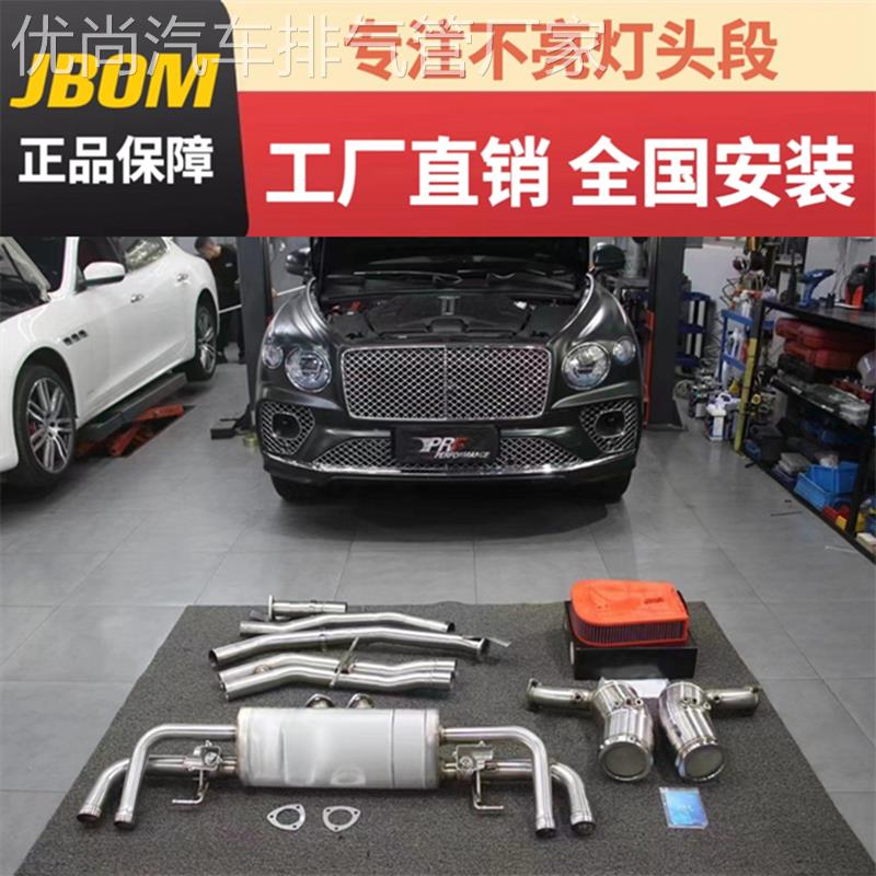 适用宾利欧陆GT/添越/飞驰改装JBOM/CSK/HJS/Fi头段中尾段排气管