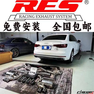 奥迪A4/A5/A6/A7/A8/C7/C8/RS7改装RES全段头段中尾段阀门排气管