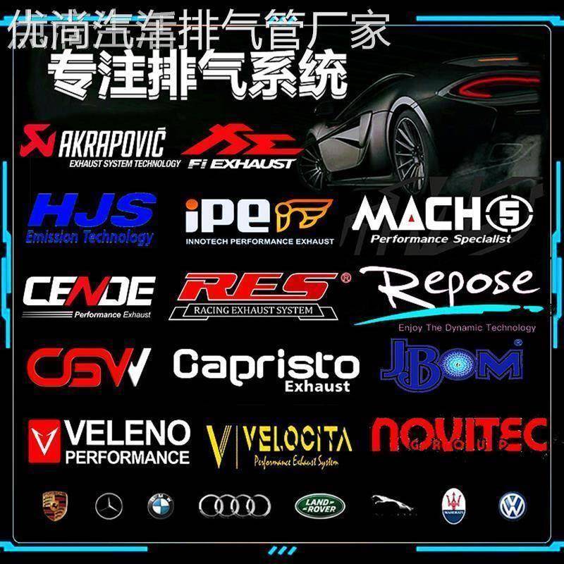 改装AE VE HJS IPE RES VHP REPOSE CGW森德头段中尾段阀门排气管