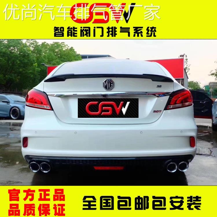 CGW名爵MG6改装排气管回压MG6改装四出排气管浑厚炸街声浪
