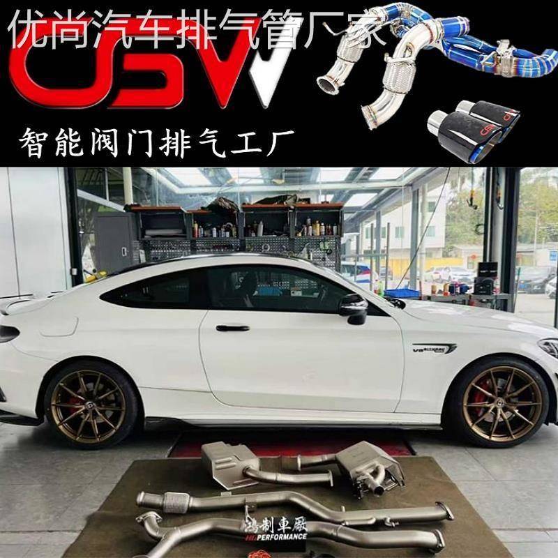 适用于奔驰W205 C63 AMG 4.0T改装CGW头段中尾段阀门排气管声浪