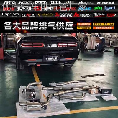 适用道奇挑战者 公羊 地狱猫改装CSK 森德 CGW RES头段中尾段排气