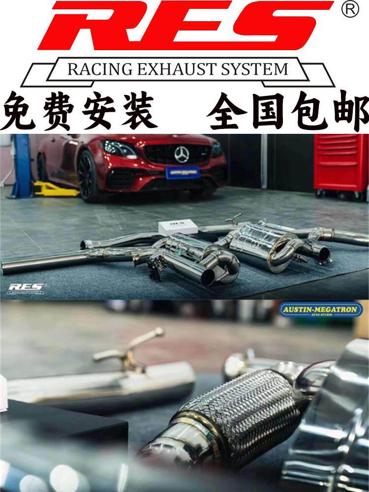 奔驰E180/E200/E260/E280改装RES高流量头段中尾段阀门排气管声浪