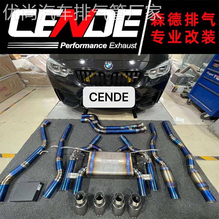 BMW M3/M4/M5/M6/M340/M8/Z4/i8改装CENDE森德头段中尾段排气管声