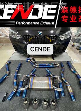 BMW M3/M4/M5/M6/M340/M8/Z4/i8改装CENDE森德头段中尾段排气管声