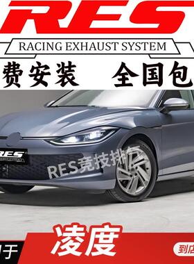 RES 适用于大众凌渡 Lamando 凌渡GTS改装排气管 头段中尾段阀门