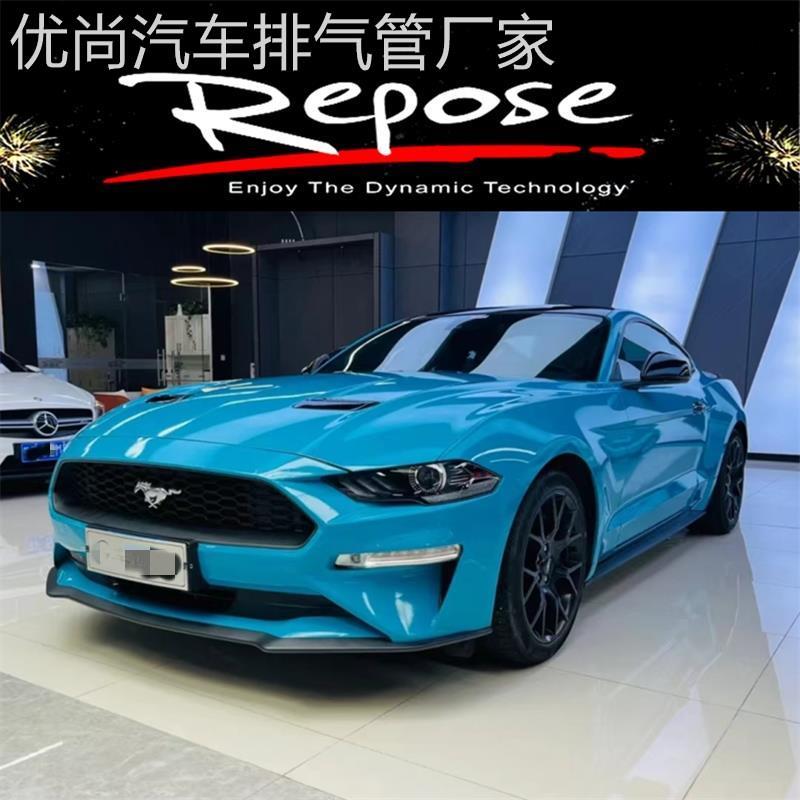 野马2.3T 5.0改装REPOSE中尾段双出四出阀门排气管跑车音声浪