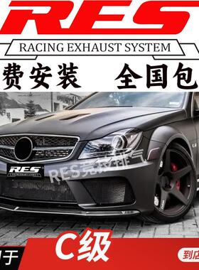RES 适用于奔驰W205 C180 W206 C260 W204 C200 C300 改装排气管
