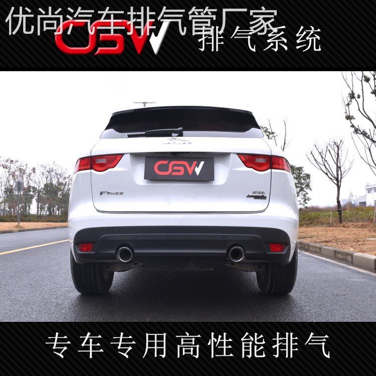 捷豹F-PACE改装CGW排气管中尾段原装位APP可变电子阀门跑车效果