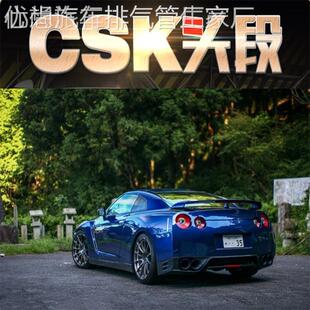 适用于日产GTR CSK全段头段中尾段阀门排气管跑车音声浪 R35改装