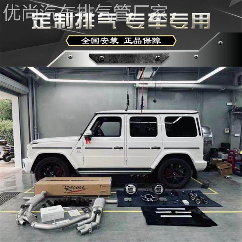 Repose G350D/G500/G55/G63改装汽车中尾段四六出阀门排气管