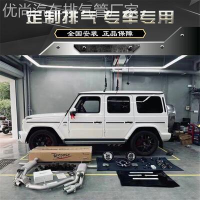 Repose G350D/G500/G55/G63改装汽车中尾段四六出阀门排气管