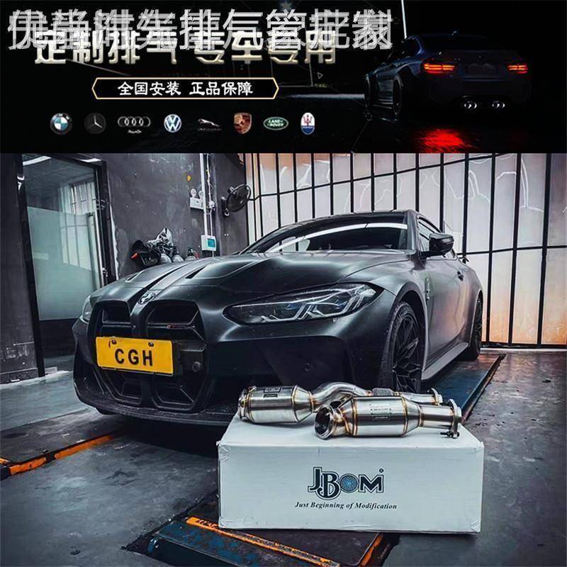 JBOM/MACH5HJS/REPOSE/RES/CSK/IPE森德改装头段中尾段阀门排气管