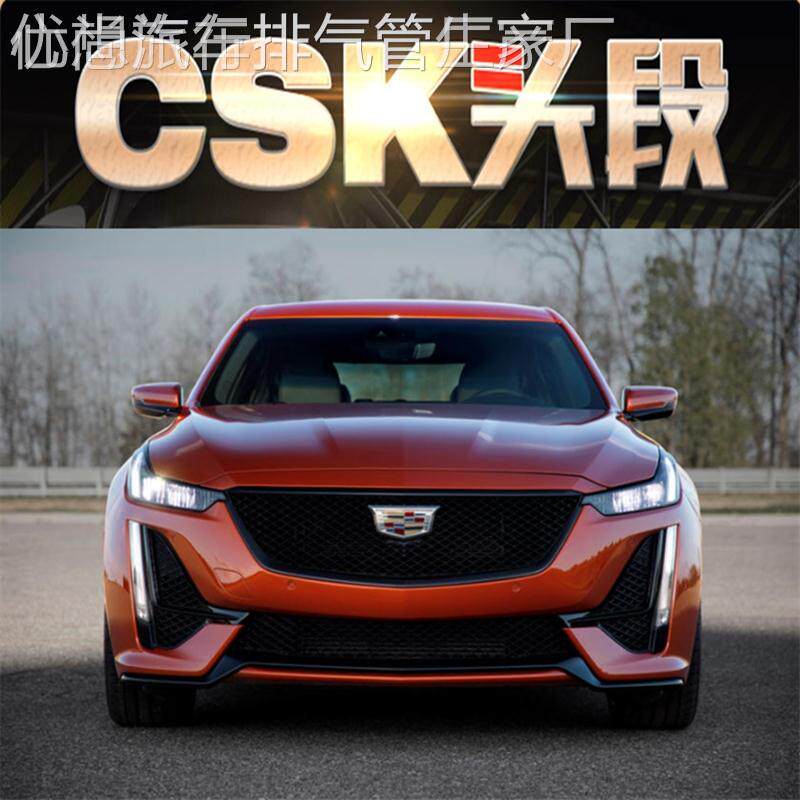 适用于凯迪拉克CT4CT5CT6改装CSK隔热头段中尾段阀门排气管声浪