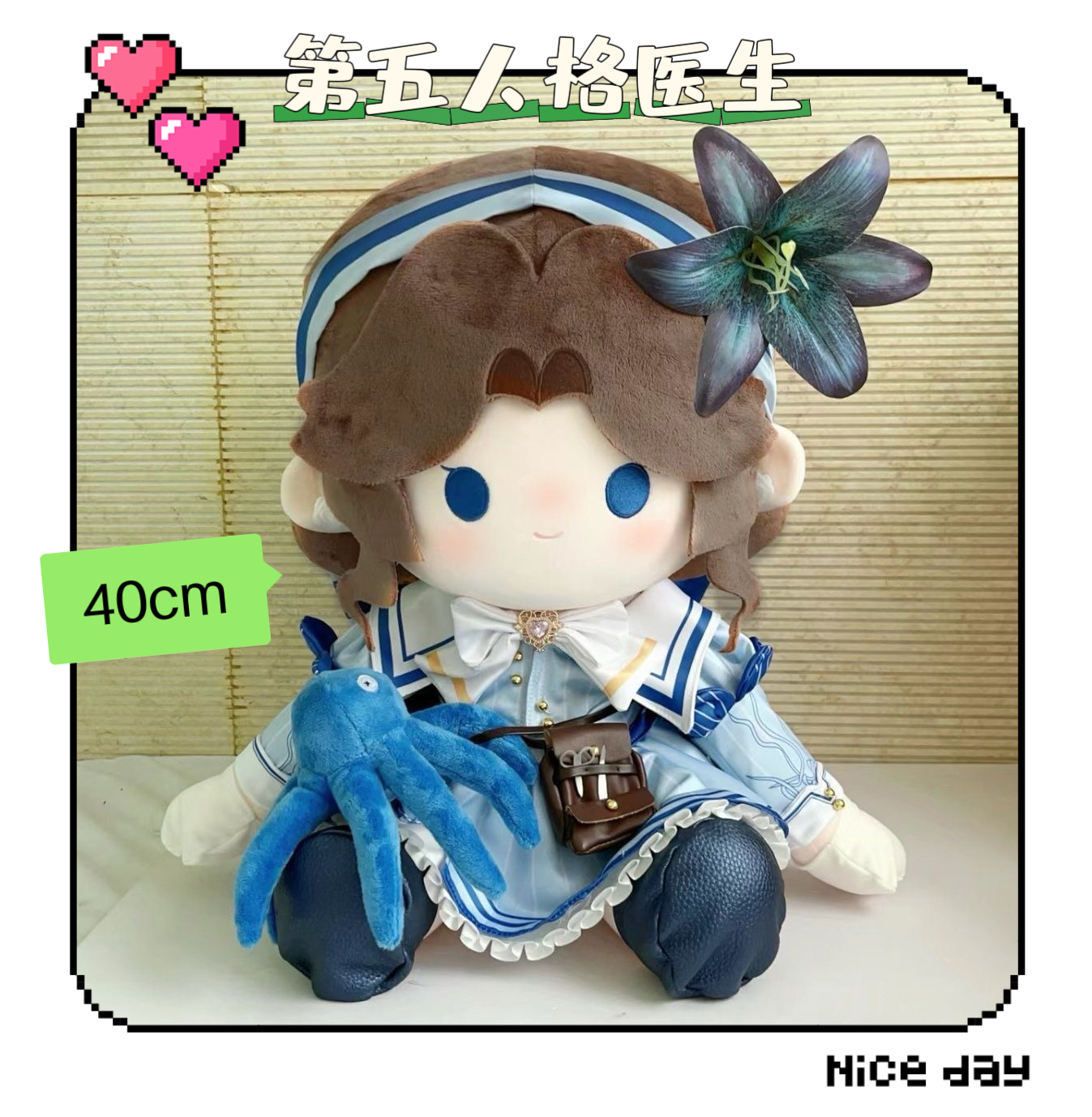 第五人格人格医生园医属性永生花40cm棉花娃娃二次元生日礼物代餐
