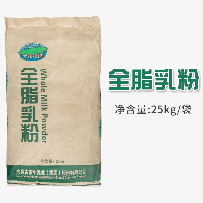 蒙牛全脂乳粉奶粉牛乳成人中老年烘焙原料牛轧糖面包冰淇淋麻辣烫