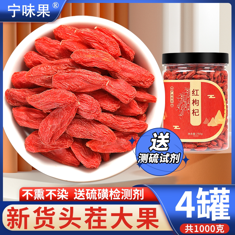 宁味果枸杞宁夏特级非野生构纪杞子干苟枸子佝杞旗舰店2*500g罐装