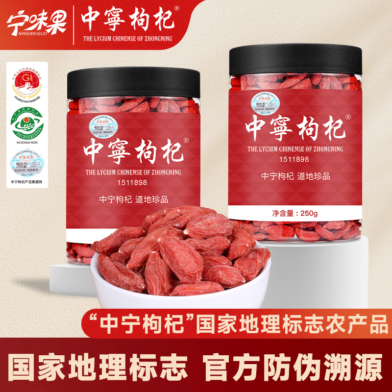 宁味果新货罐装原产地正宗枸杞泡水泡茶宁夏中宁县发货官方旗舰店
