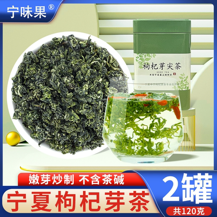 宁夏芽茶枸杞无果叶茶构杞茶尖嫩芽枸杞茶芽尖茶特产芽尖枸杞芽茶