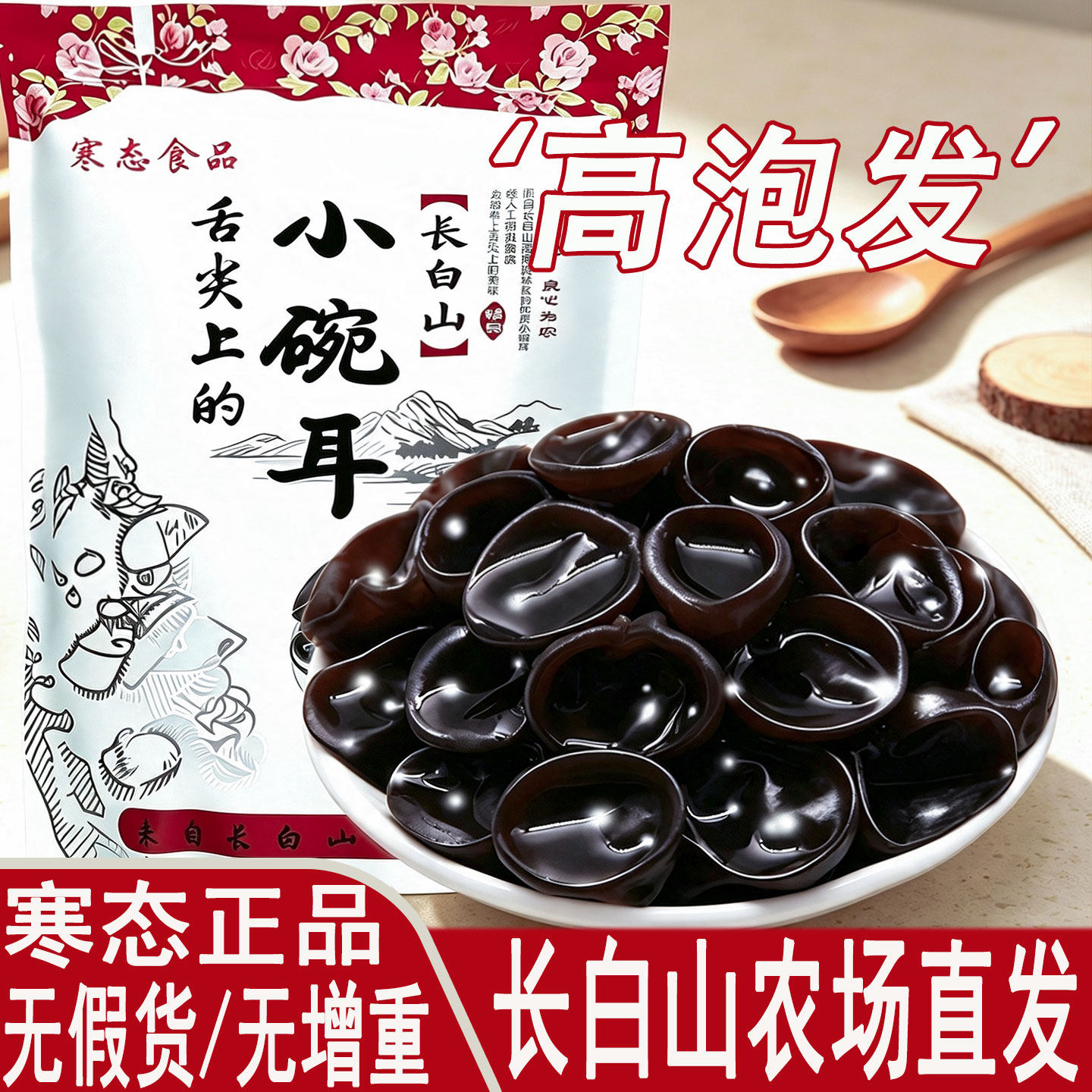 新货东北黑木耳干货500g非野生特产级小碗耳秋木耳老鼠耳干山木耳