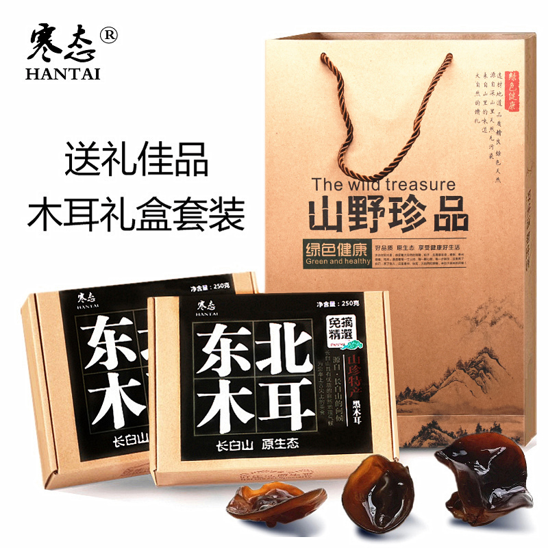 东北特产长白山黑木耳小碗耳礼盒秋木耳礼盒500g包邮250gx2盒装