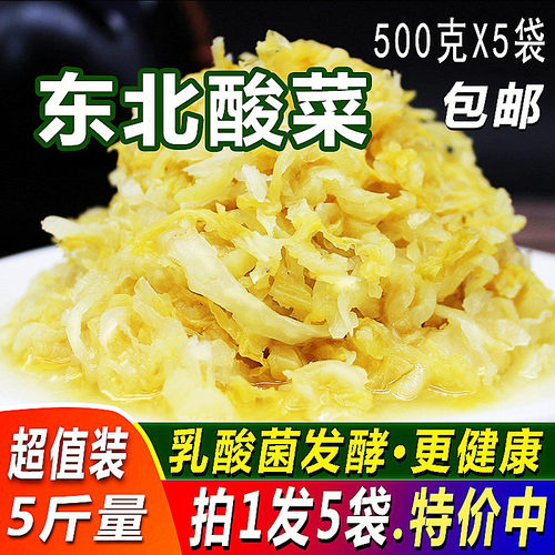 正宗东北大缸腌制酸白菜包邮乳酸