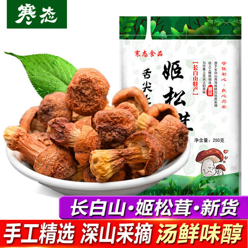 长白山松茸新货250g500g直发