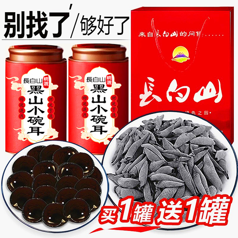 东北特产长白山黑山小碗耳干货500g秋木耳特产级野生椴木生鼠耳